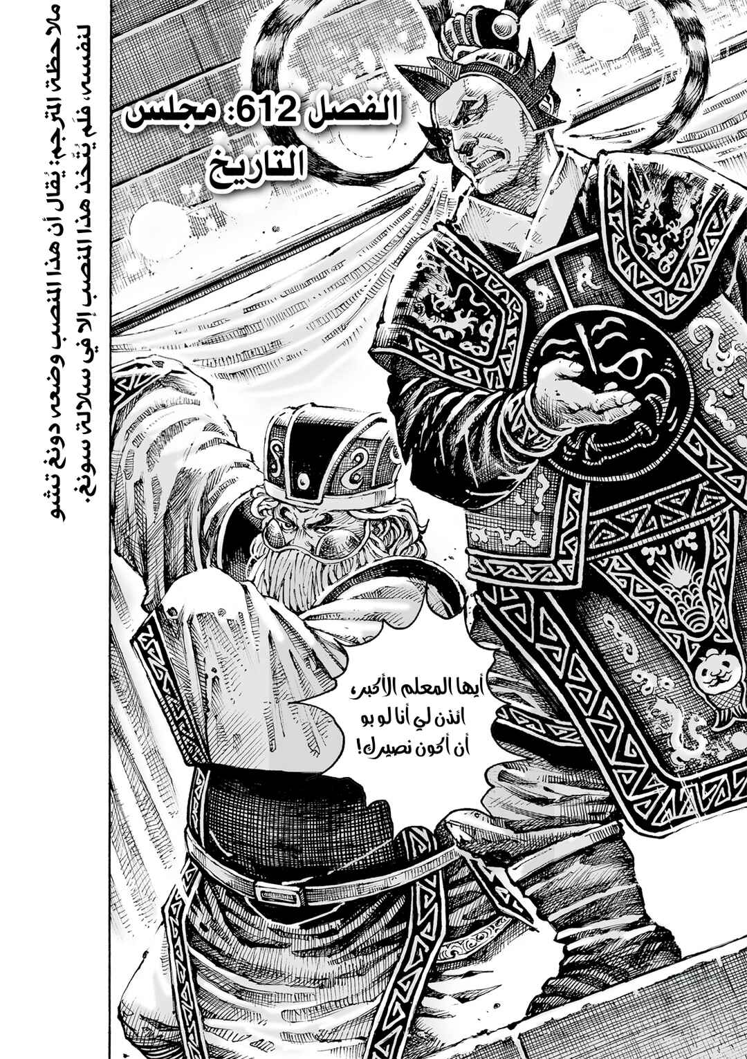 Chapter 612 - Page 3