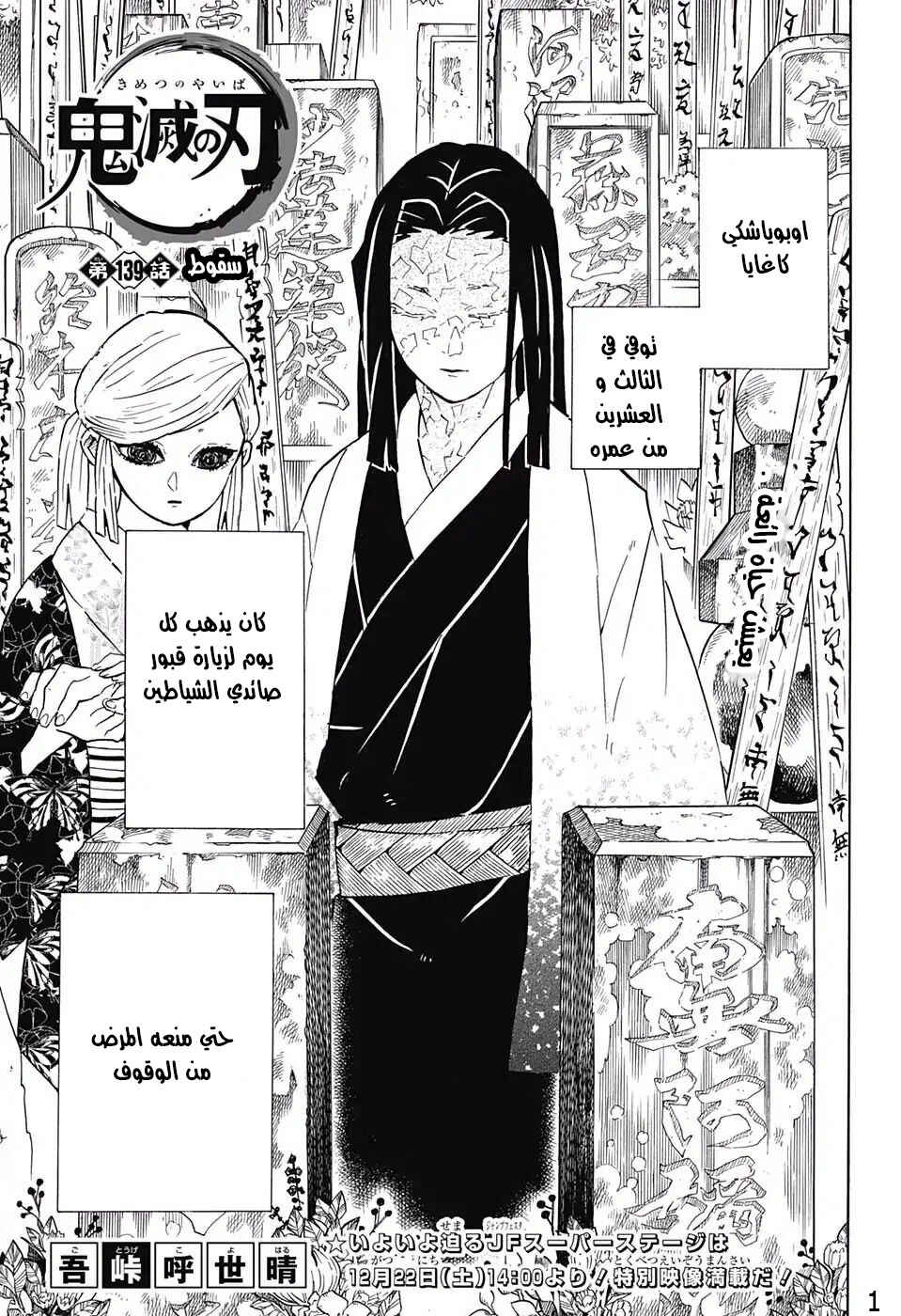 Chapter 139 - Page 1