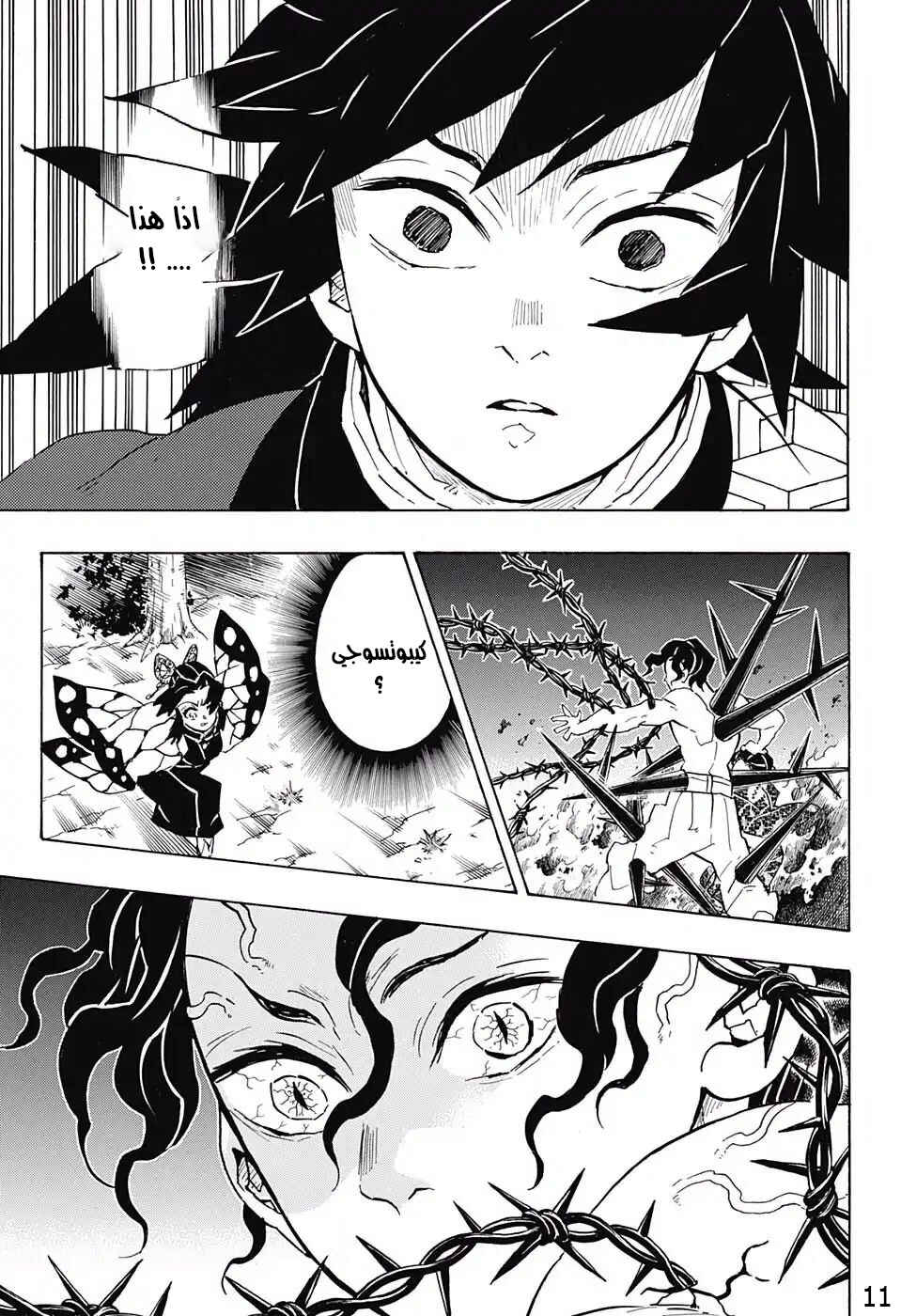 Chapter 139 - Page 11