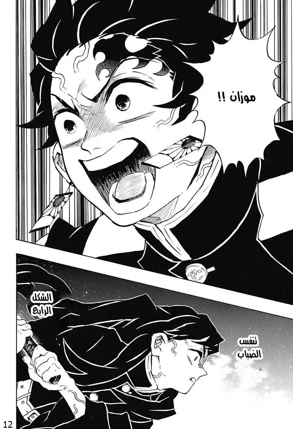 Chapter 139 - Page 12