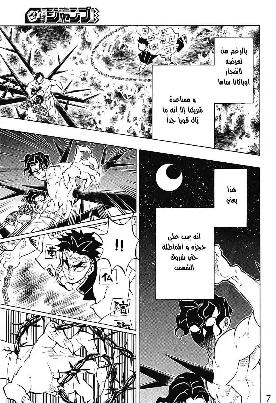 Chapter 139 - Page 7