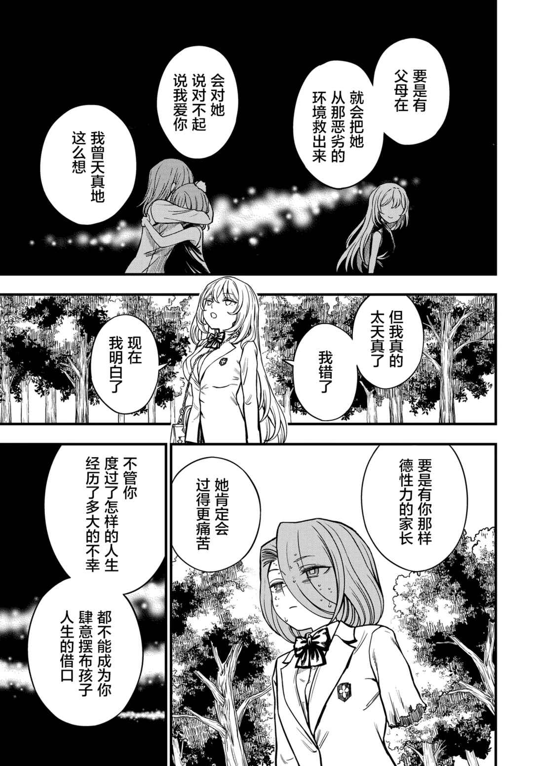 Chapter 32.3 - Page 16