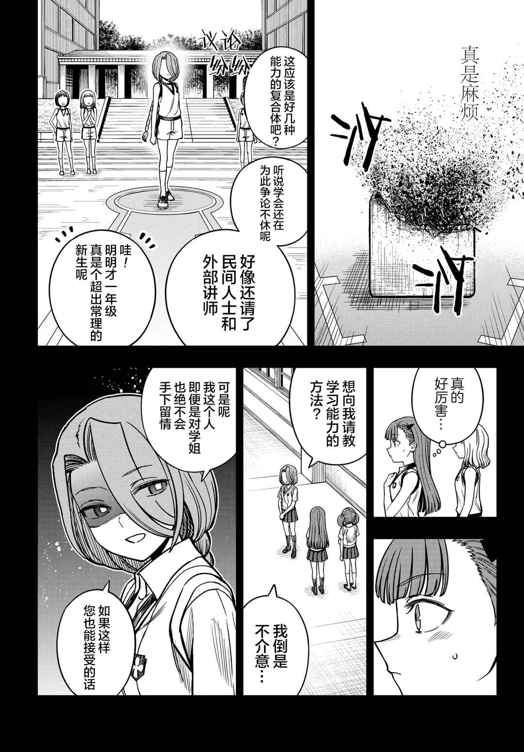 Chapter 32.3 - Page 3