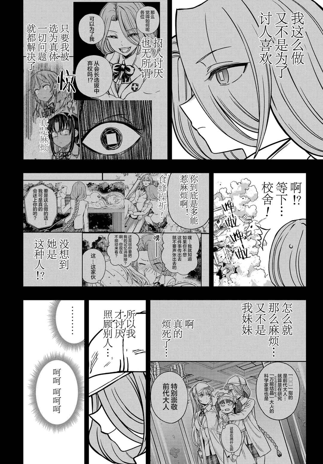 Chapter 32.3 - Page 5