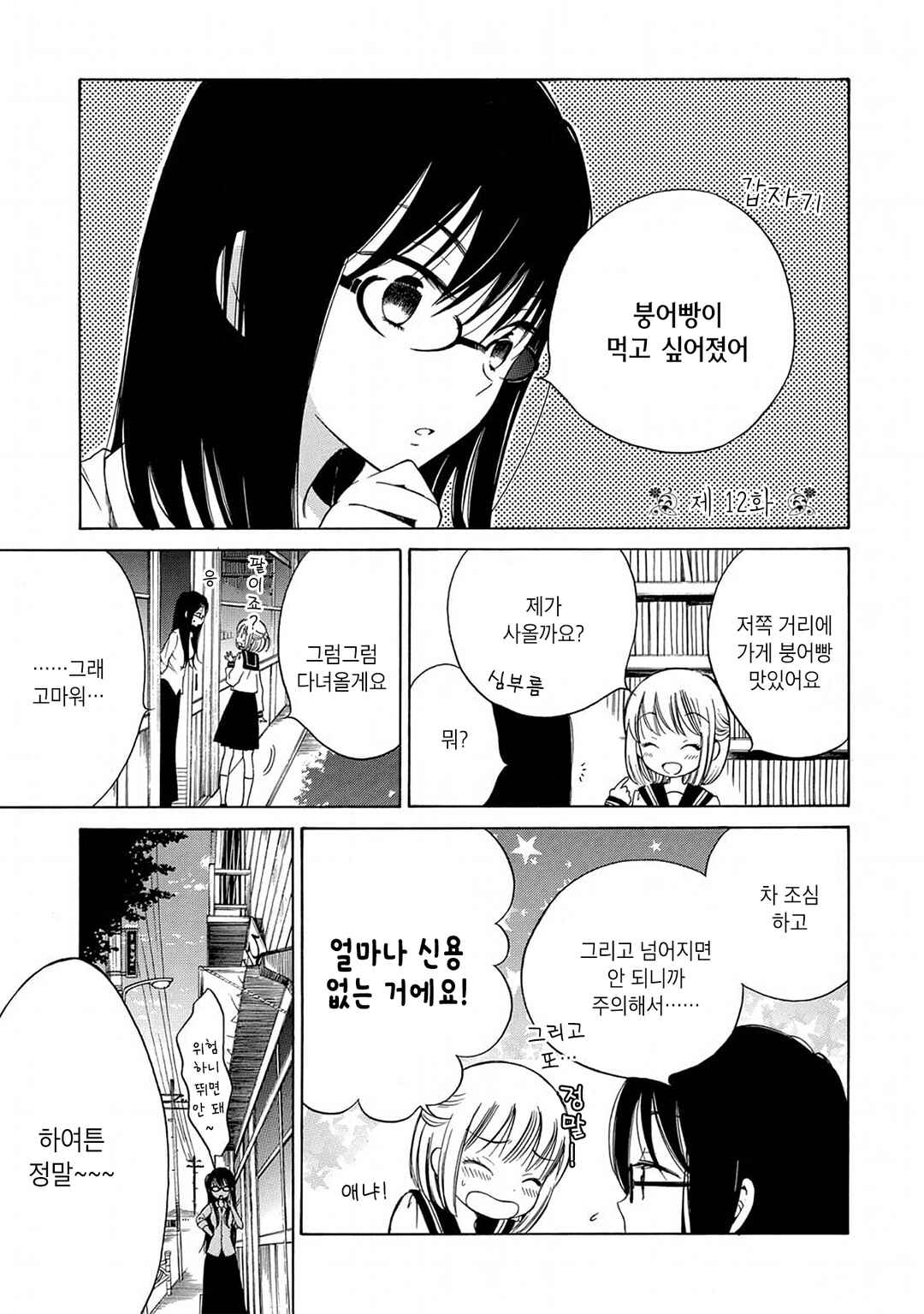 Chapter 12 - Page 1