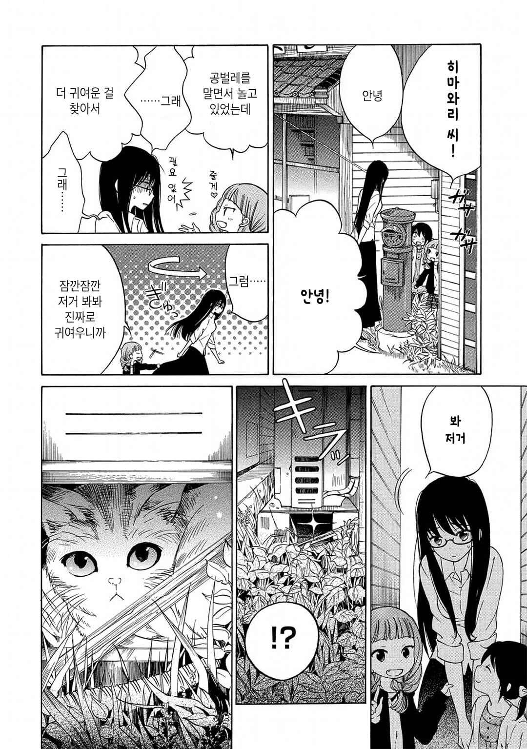 Chapter 12 - Page 4