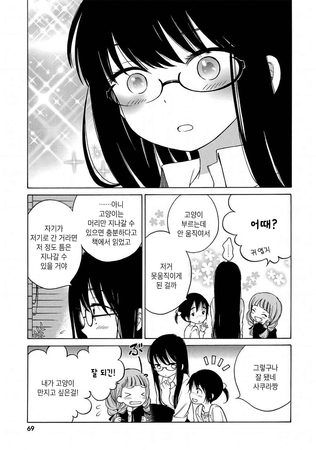 Chapter 12 - Page 5