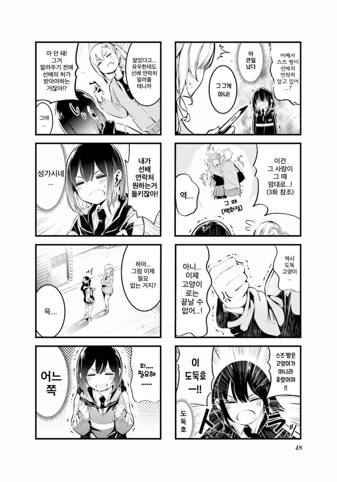 Chapter 6 - Page 2