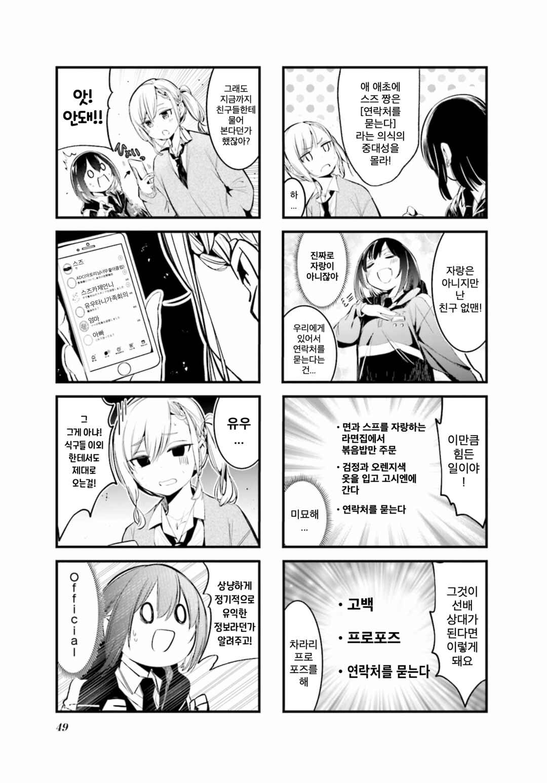 Chapter 6 - Page 3
