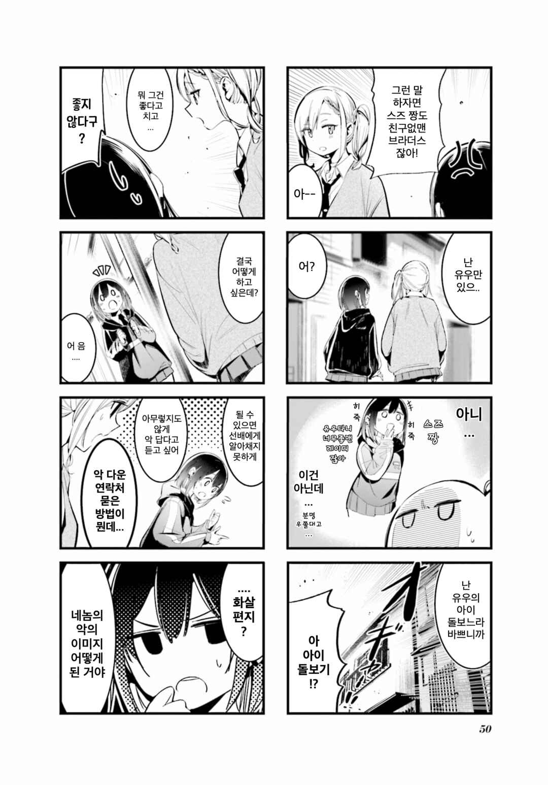 Chapter 6 - Page 4