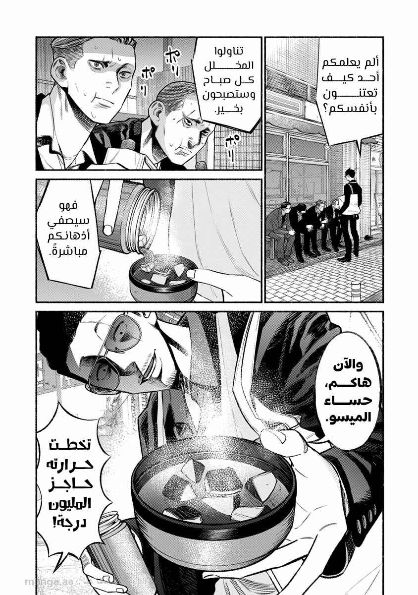 Chapter 75 - Page 10