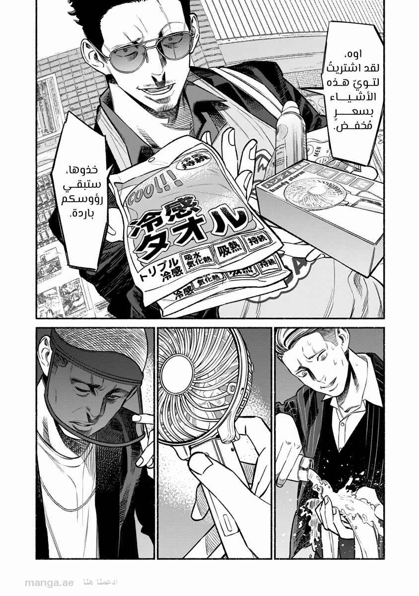 Chapter 75 - Page 12