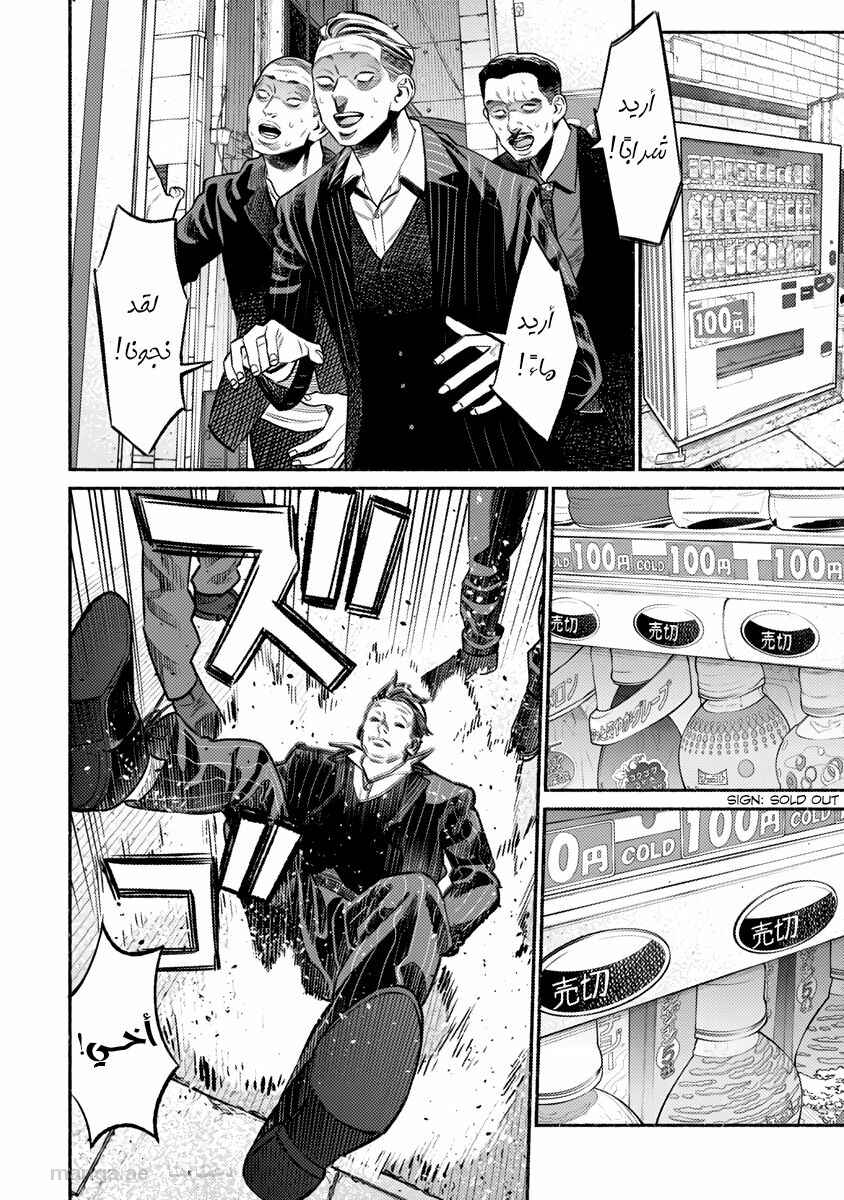 Chapter 75 - Page 7