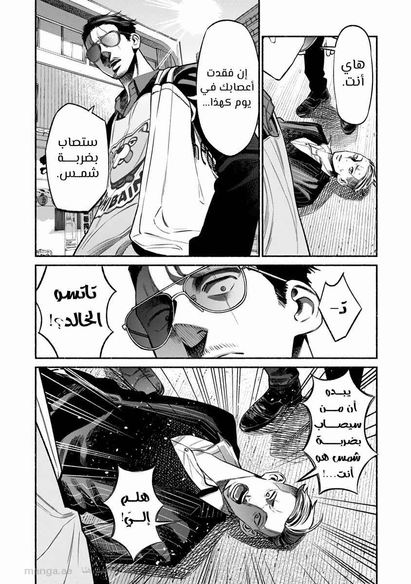 Chapter 75 - Page 8