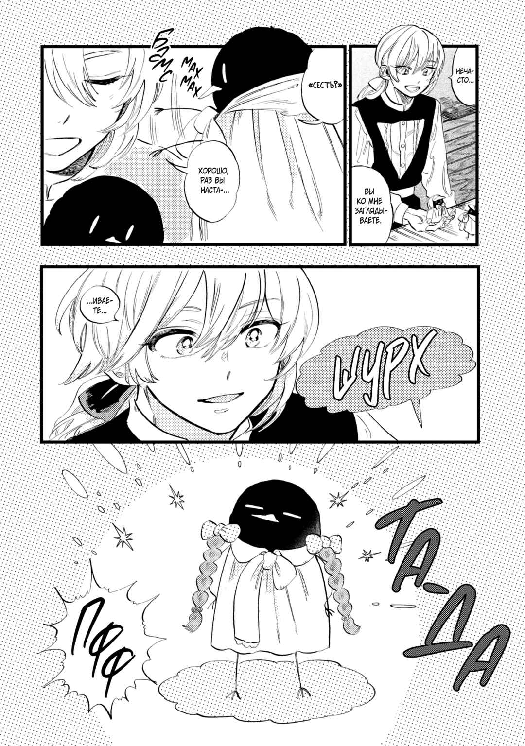 Chapter 6 - Page 3