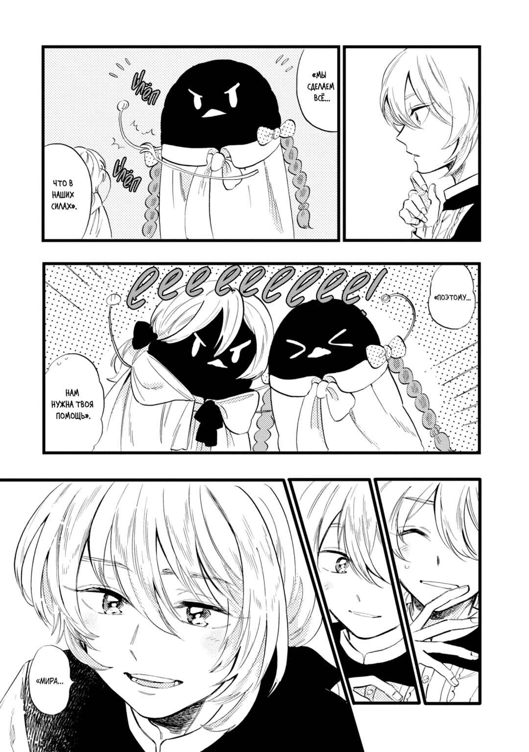 Chapter 6 - Page 5