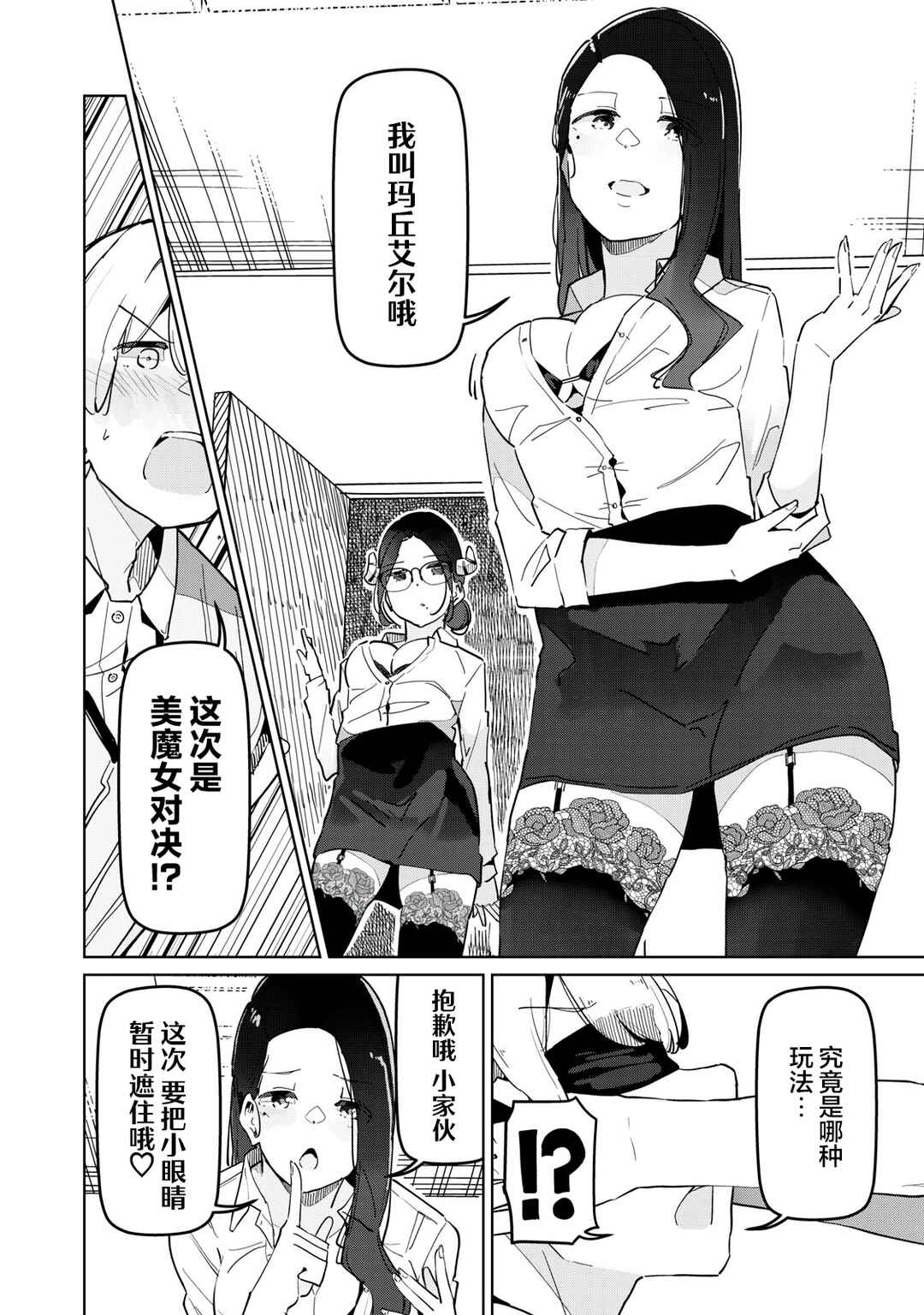Chapter 26 - Page 2