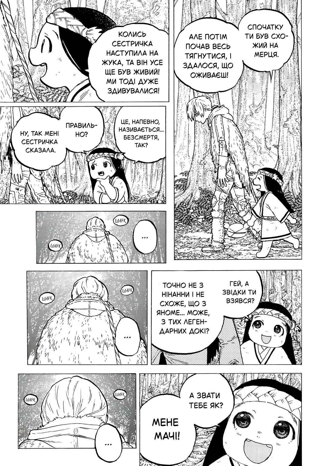 Chapter 3 - Page 7