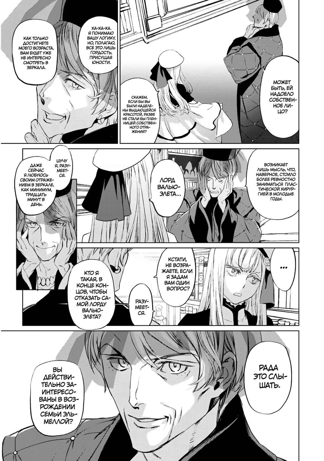 Chapter 19 - Page 17