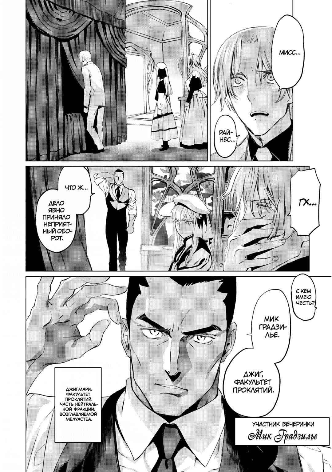 Chapter 19 - Page 2