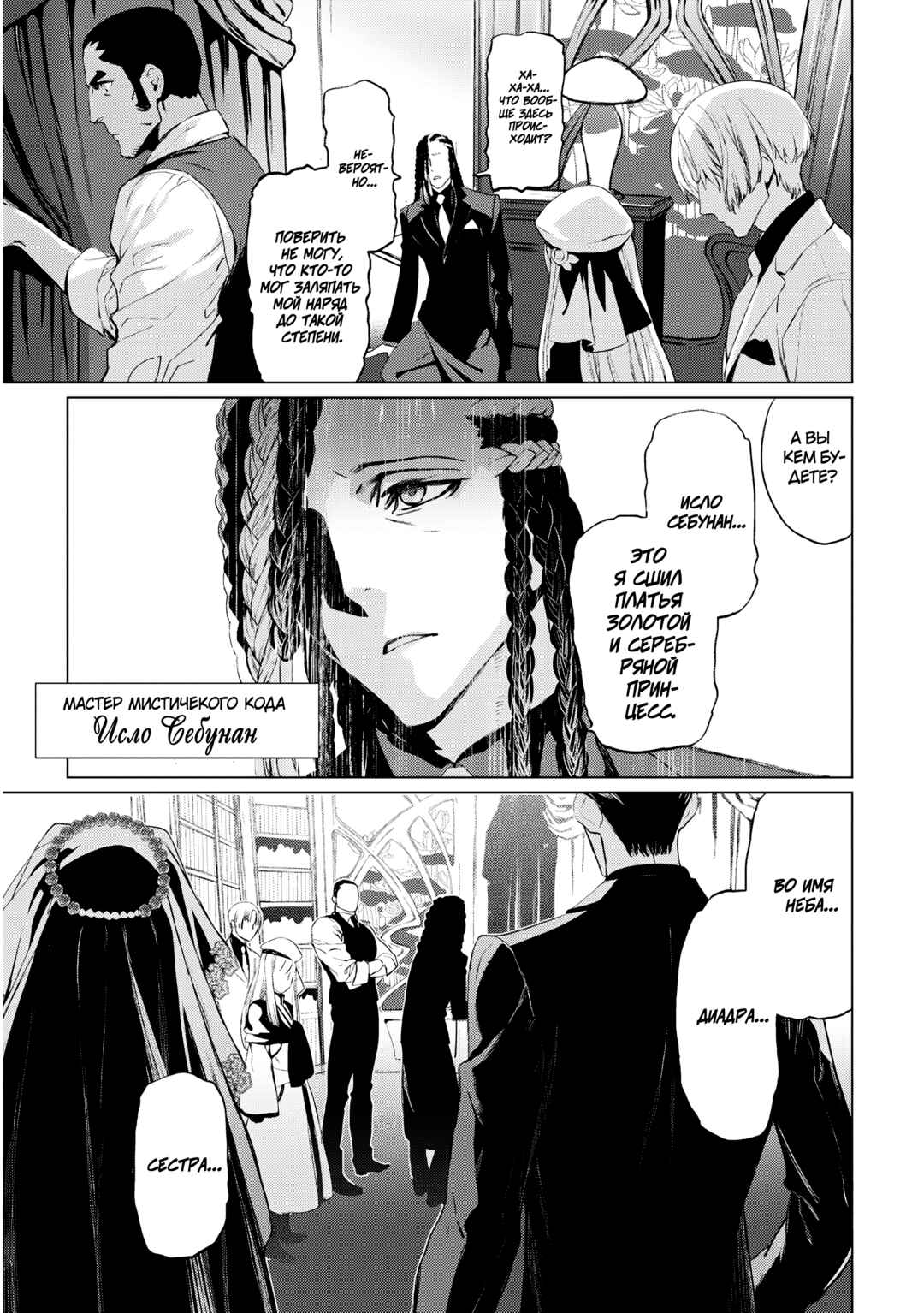 Chapter 19 - Page 3