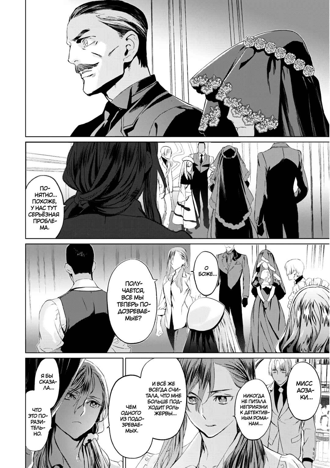 Chapter 19 - Page 4