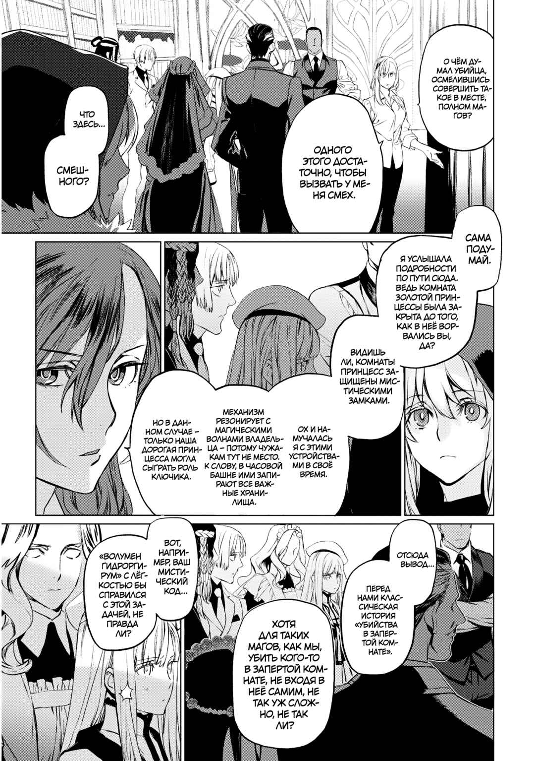 Chapter 19 - Page 5