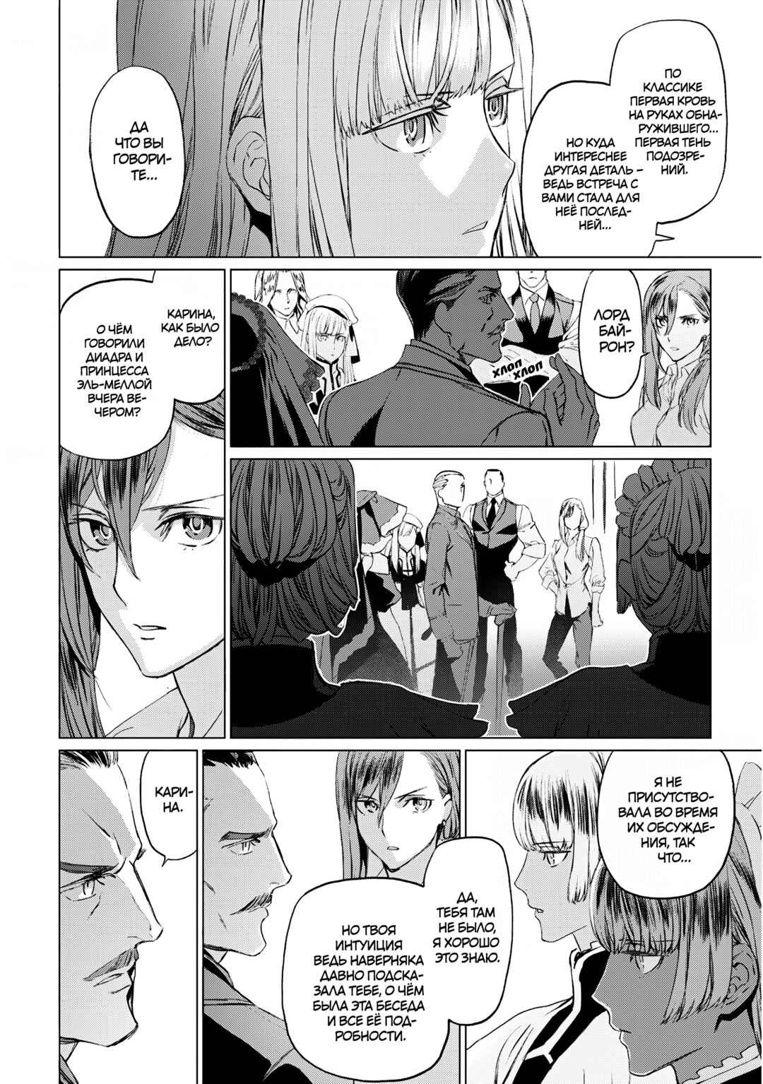 Chapter 19 - Page 6