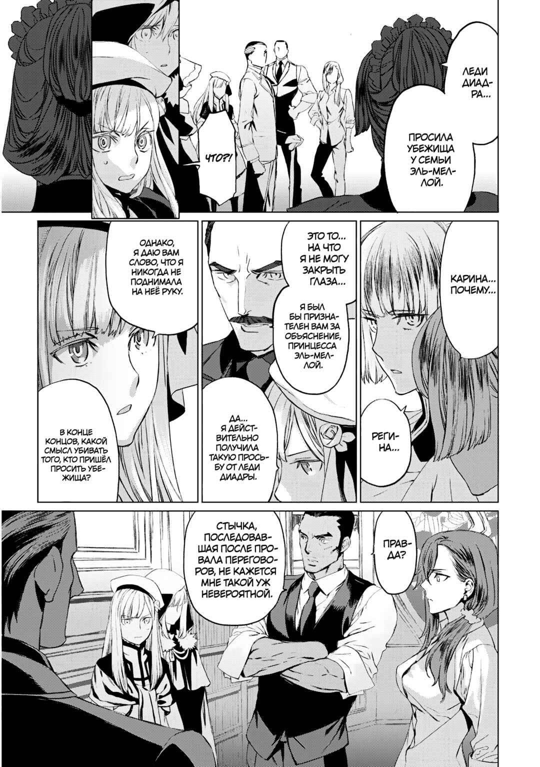Chapter 19 - Page 7