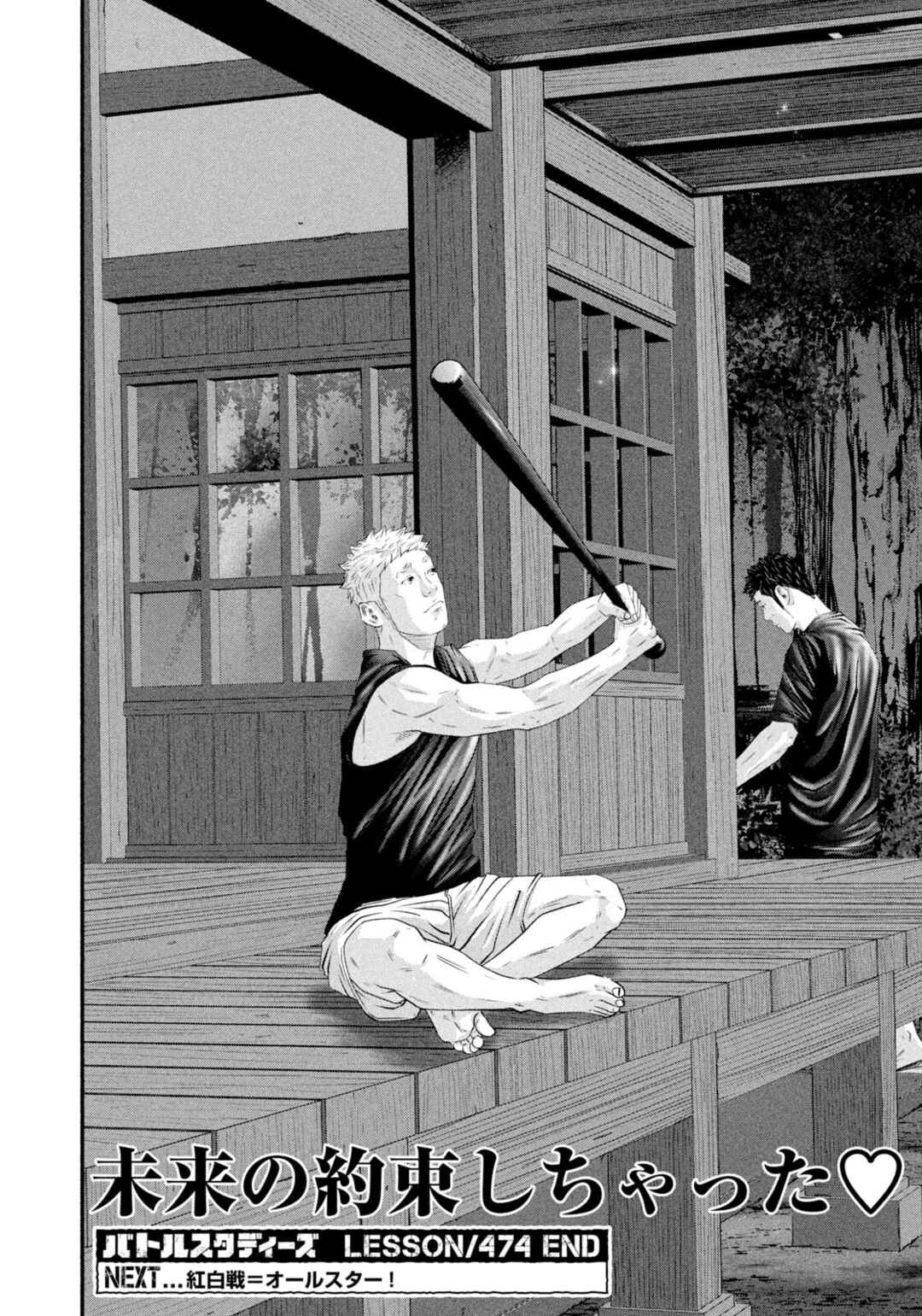 Chapter 474 - Page 18