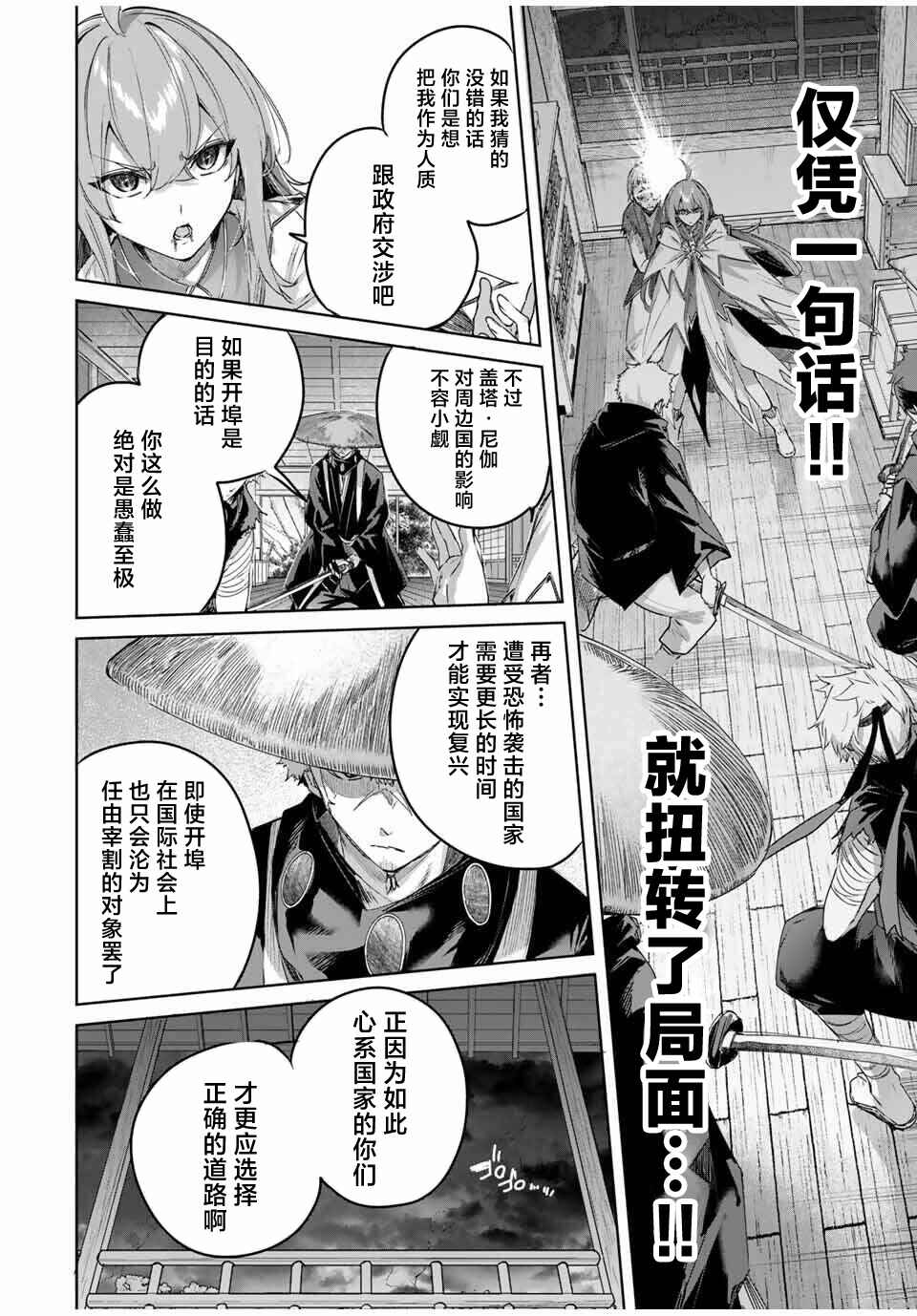 Chapter 70 - Page 12