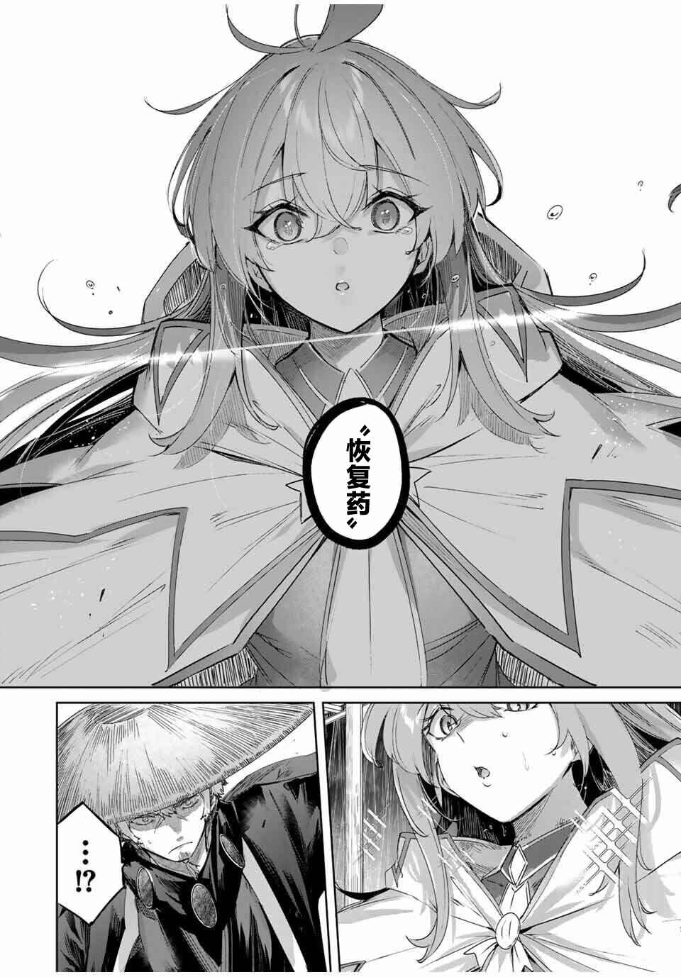 Chapter 70 - Page 16