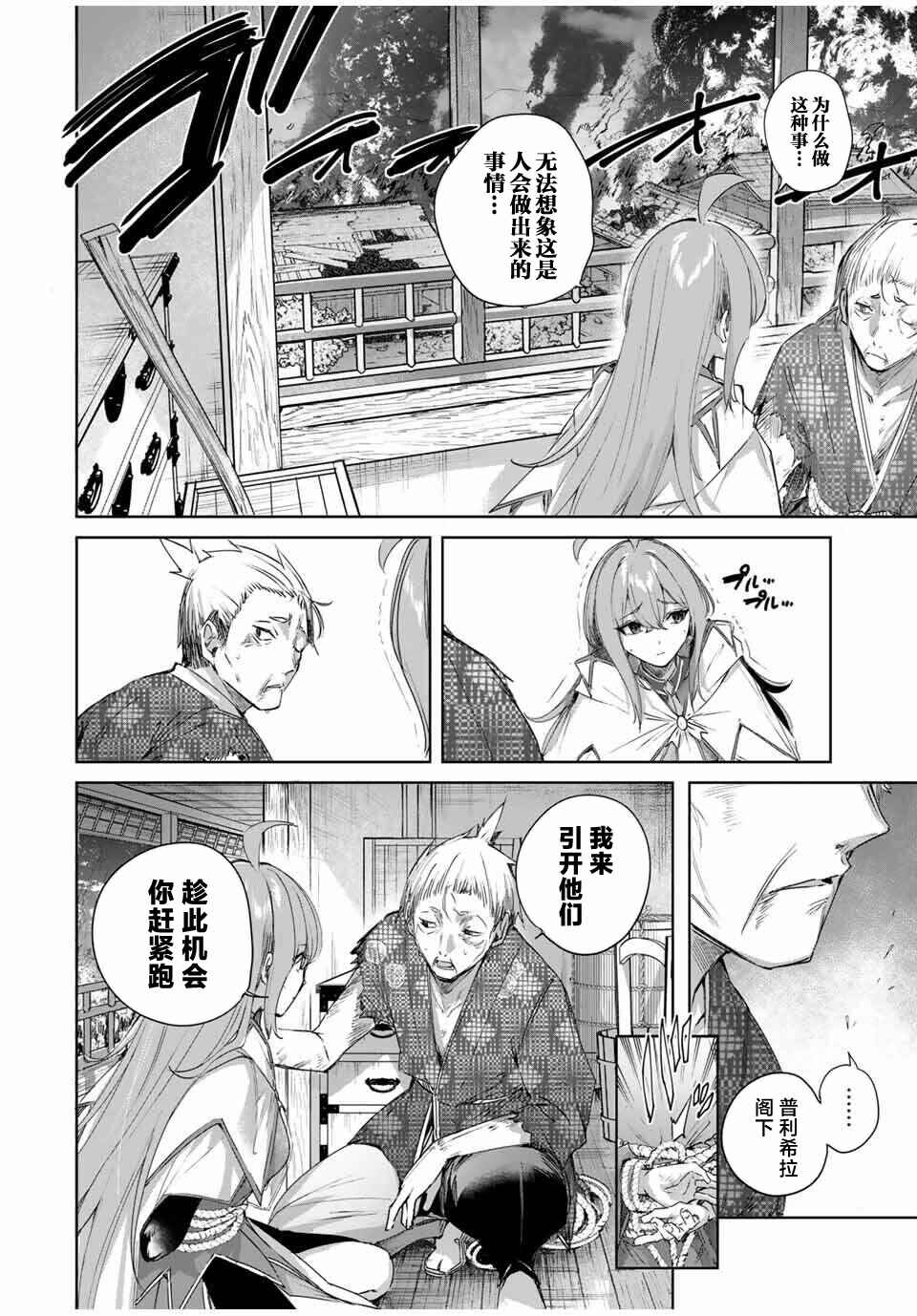 Chapter 70 - Page 4