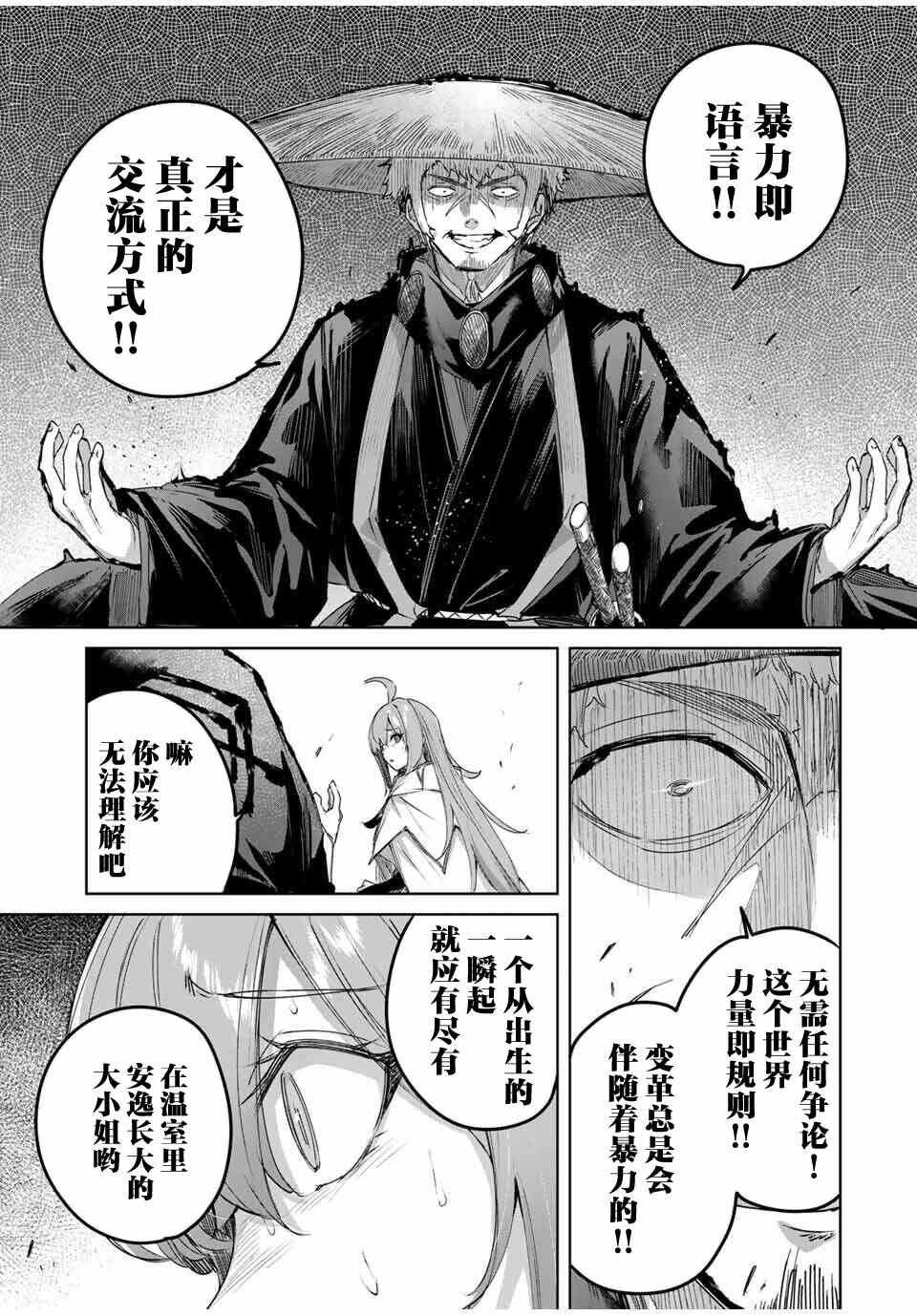 Chapter 70 - Page 7