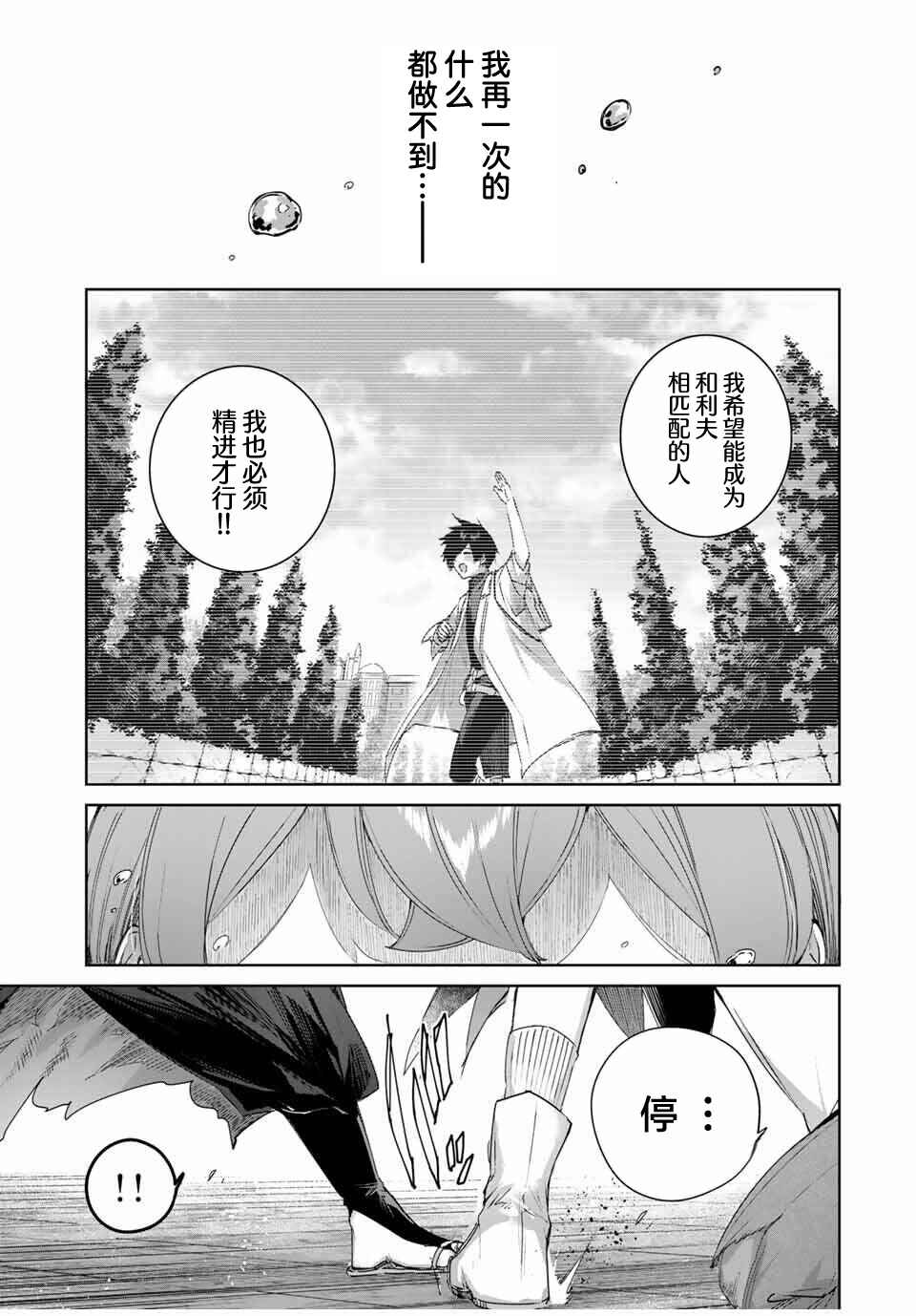 Chapter 70 - Page 9