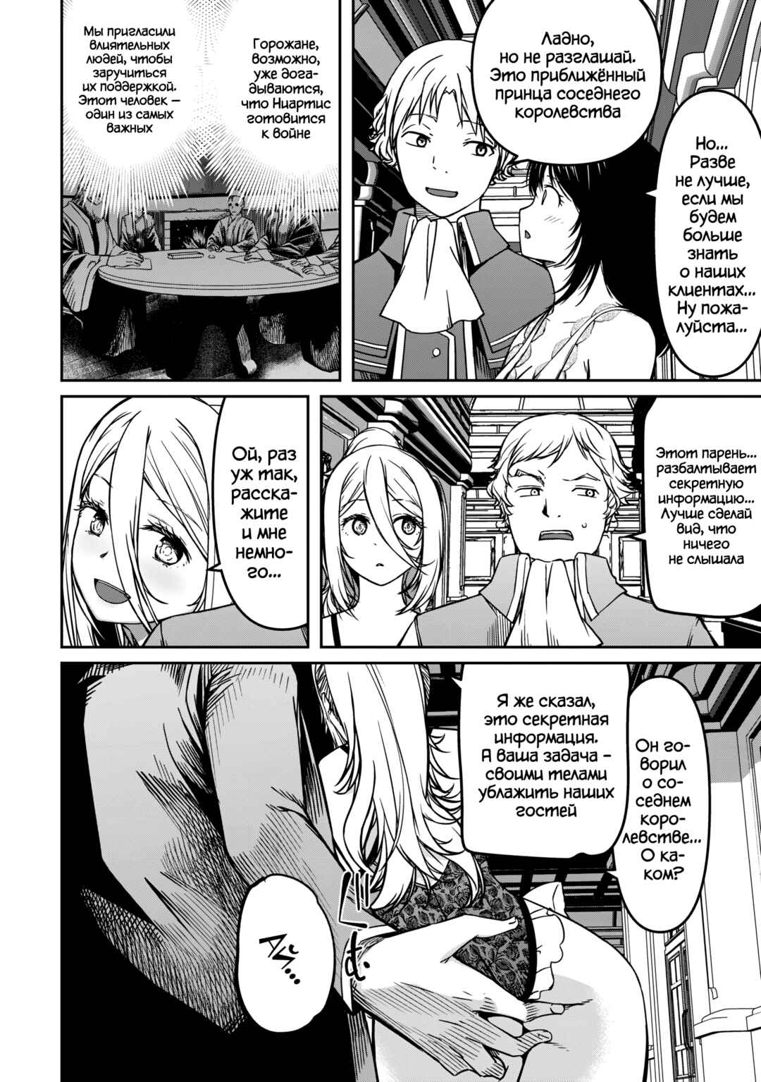 Chapter 9 - Page 2