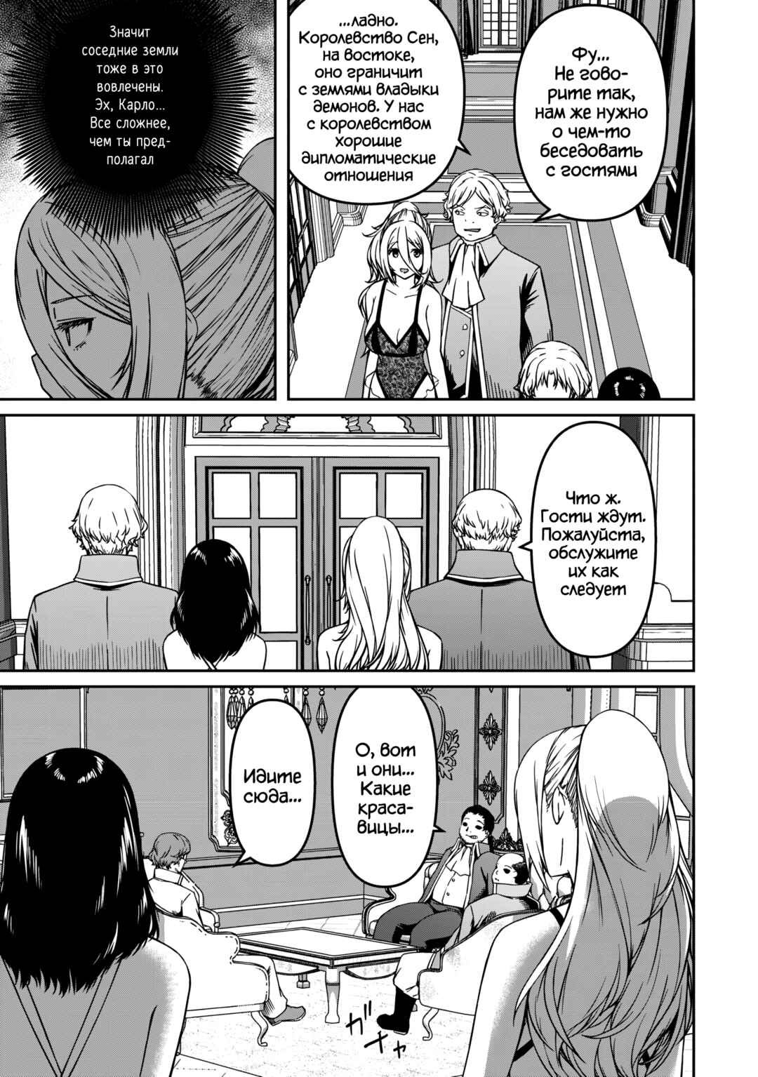 Chapter 9 - Page 3