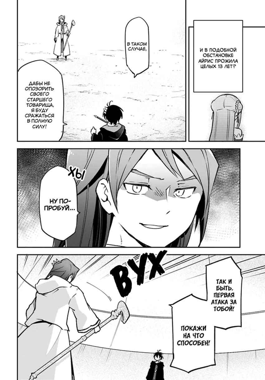 Chapter 29 - Page 10
