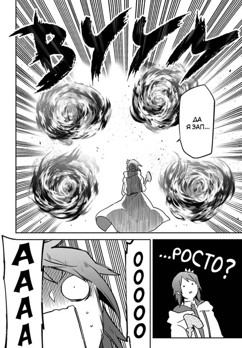 Chapter 29 - Page 12