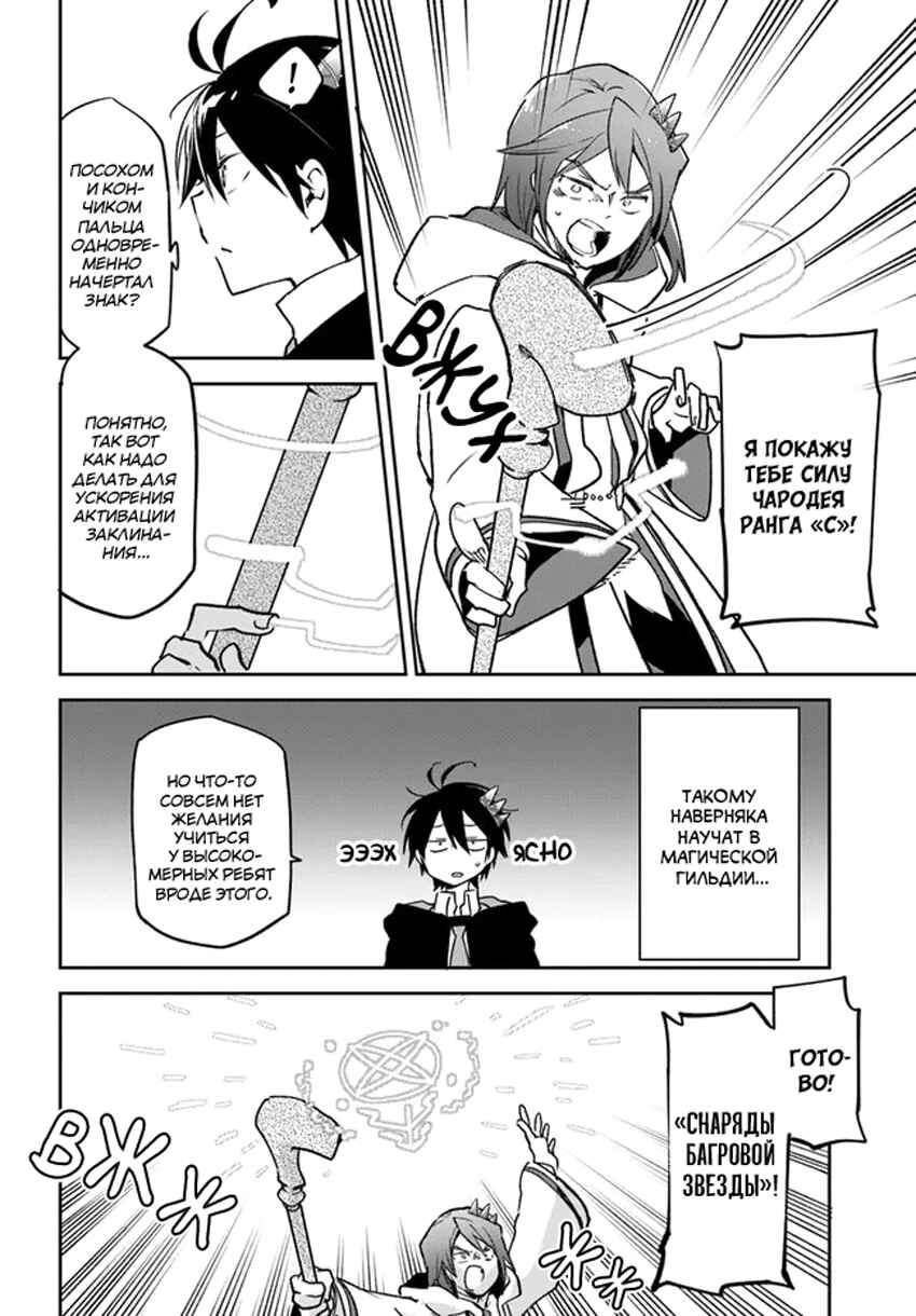 Chapter 29 - Page 16