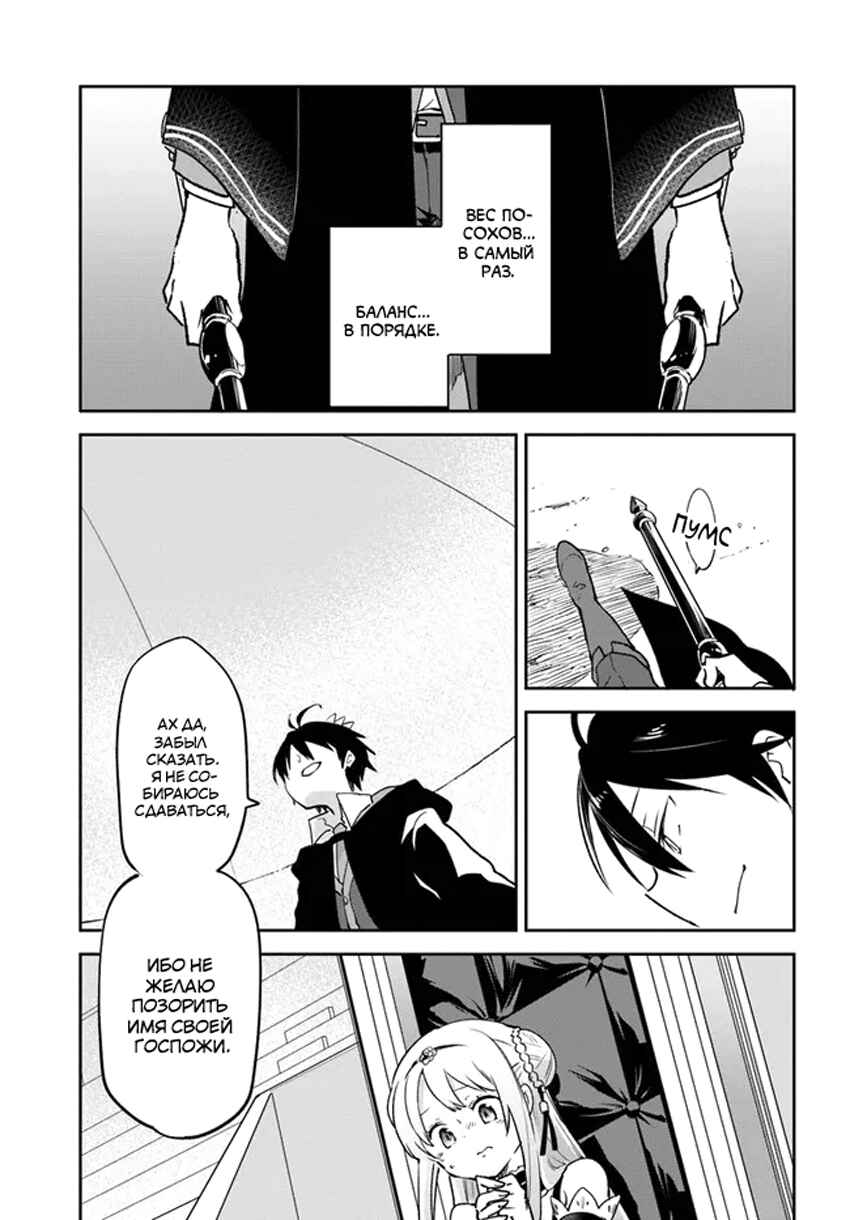 Chapter 29 - Page 19