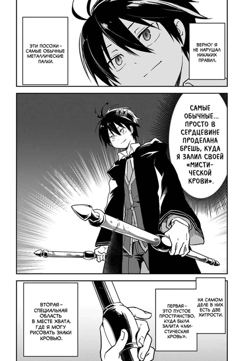 Chapter 29 - Page 26