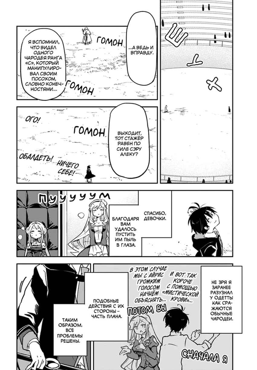Chapter 29 - Page 30