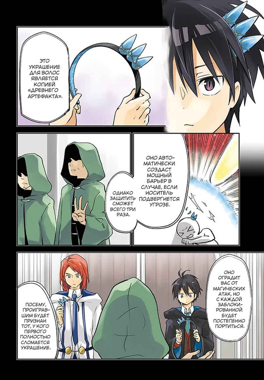 Chapter 29 - Page 4