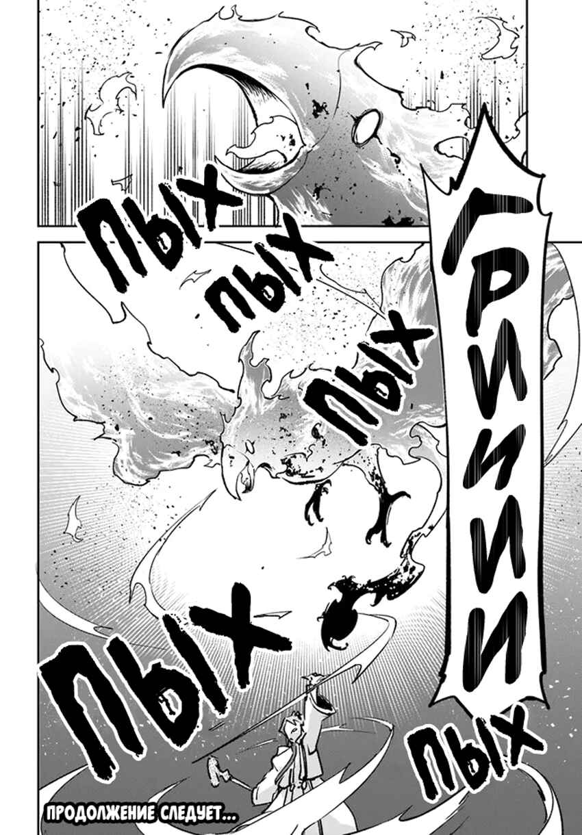 Chapter 29 - Page 42