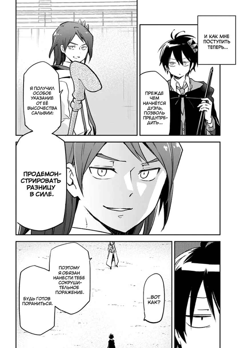 Chapter 29 - Page 6