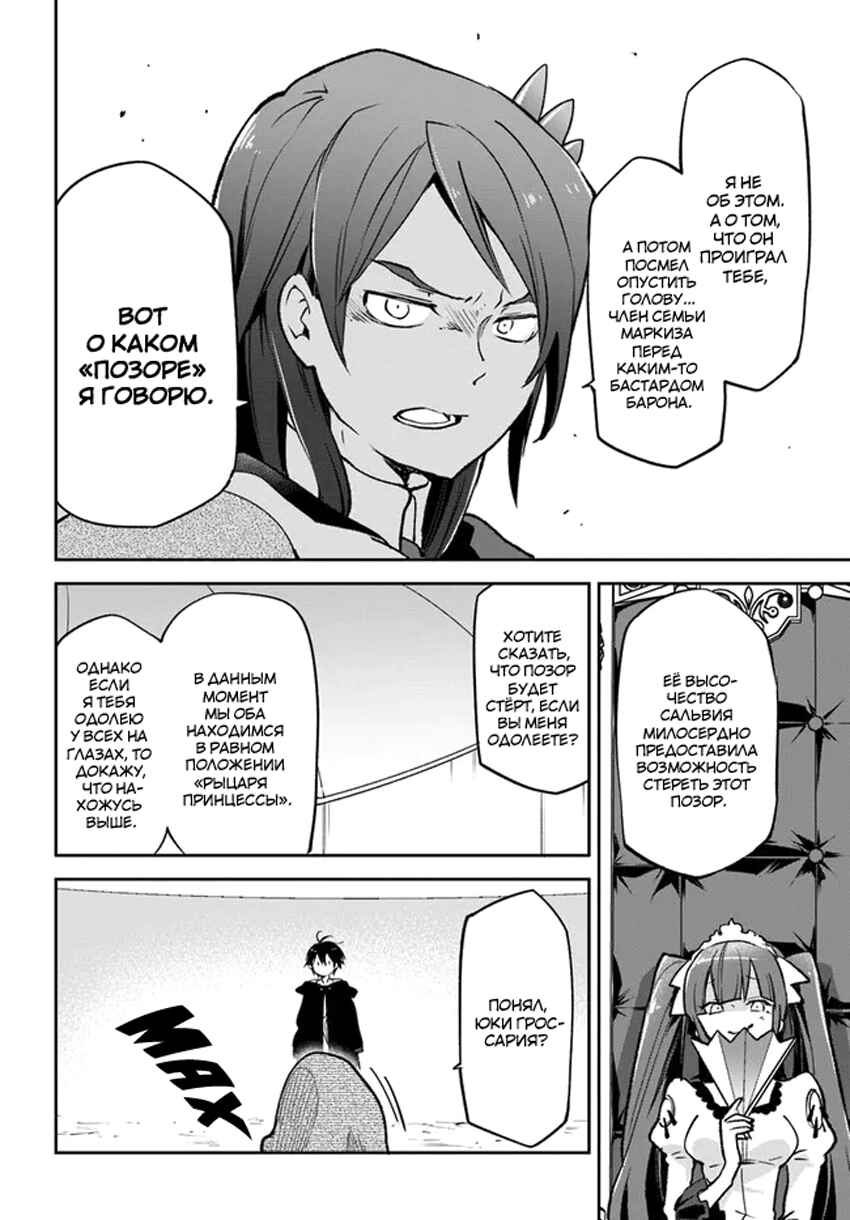 Chapter 29 - Page 8
