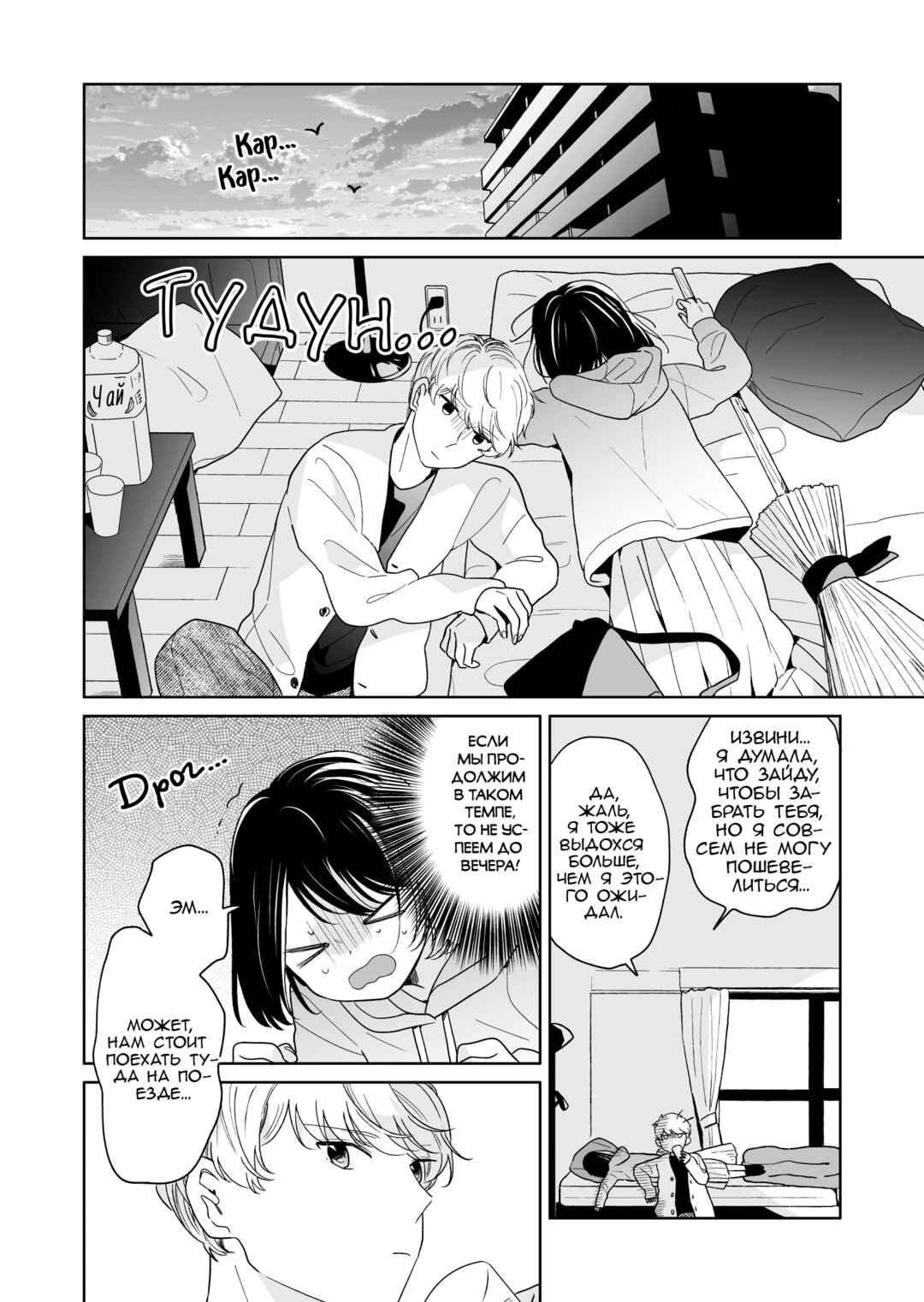 Chapter 45 - Page 2
