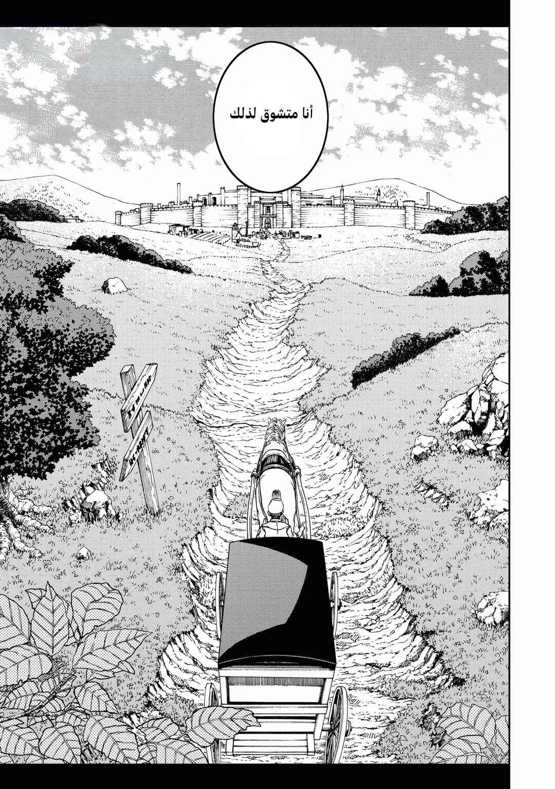 Chapter 3 - Page 3