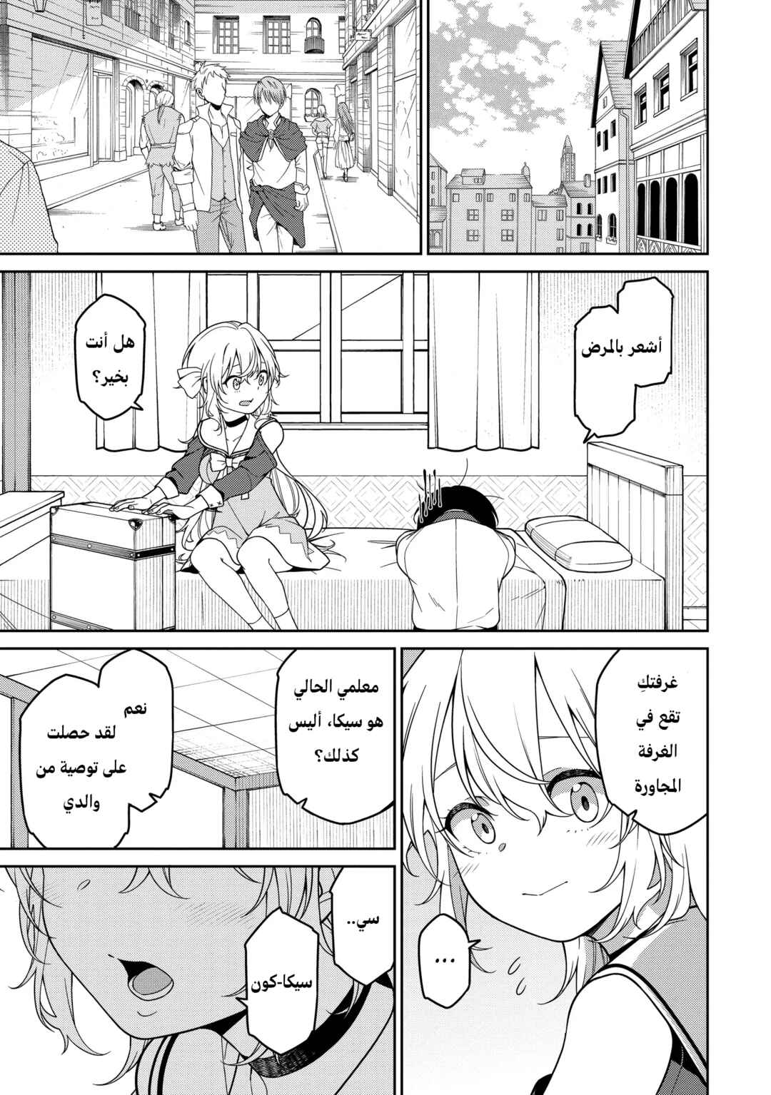 Chapter 3 - Page 8
